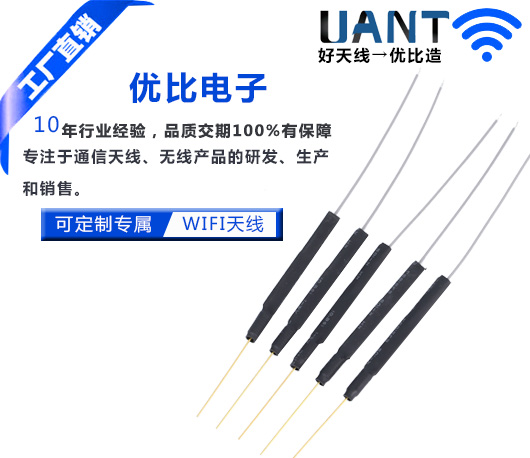 3dBi 內置天線 L=110mm