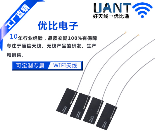 2.4G  3dBi  FPC內置天線 L=90mm+IPEX