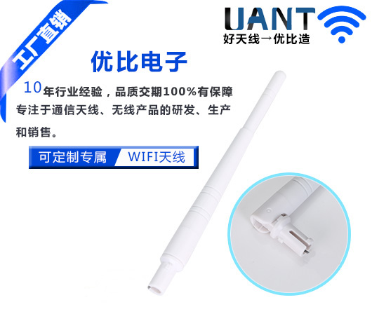 3dBi 六環(huán)白色天線+IPEX