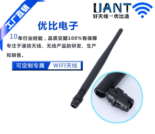 WiFi天線 WiFi天線