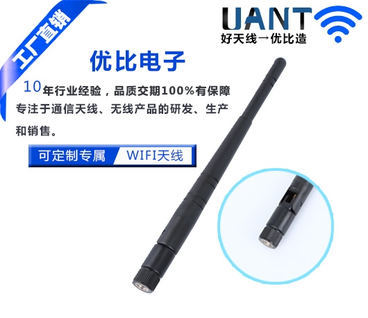 WIFI天線廠家 WIFI天線廠家