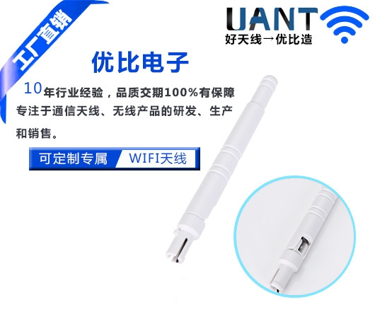 WIFI天線廠家 WIFI天線廠家