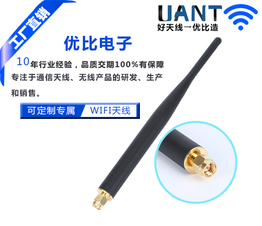 2.4G天線廠家 2.4G天線廠家