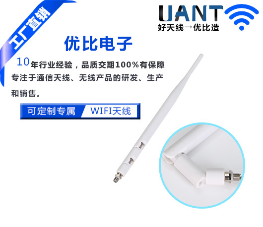 WIFI天線 WIFI天線