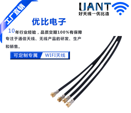 WIFI天線廠家 WIFI天線廠家